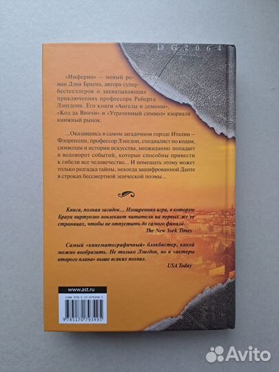 Дэн Браун - Инферно