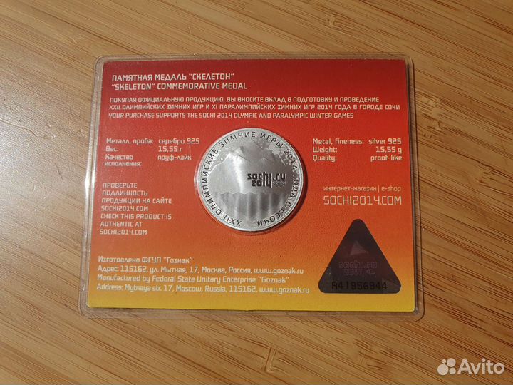 Памятная медаль Олимпиада 2014 Сочи Серебро 925