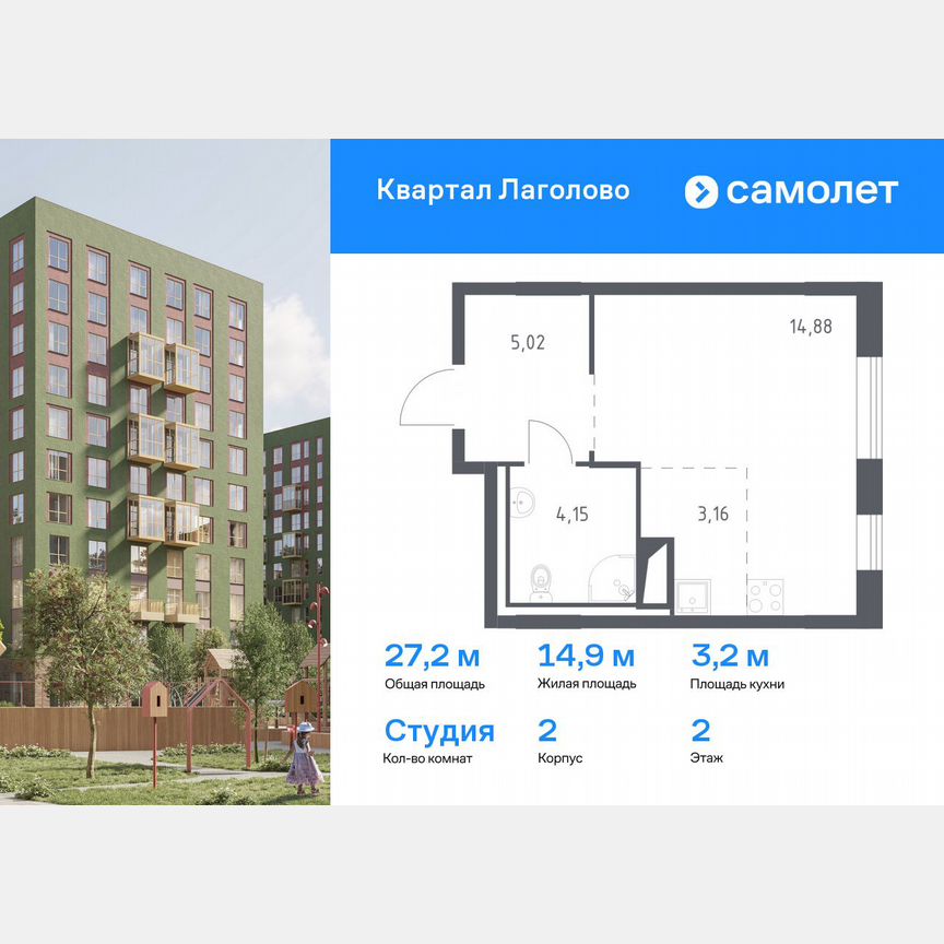 Квартира-студия, 27,2 м², 2/9 эт.