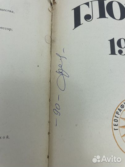 Глобус. Географический сборник для детей