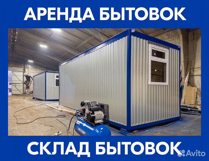 Аренда бытовки строительной Бу