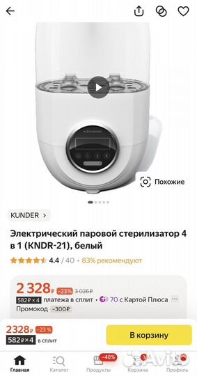 Стерилизатор для бутылочек Kunder. Модель kndr-21