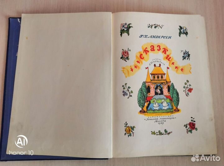 Советская детская книга 1967 Андерсен Сказки