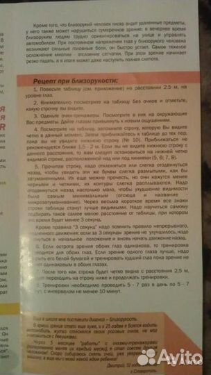 Очки-тренажеры