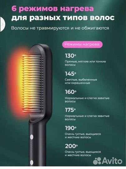 Расческа выпрямитель для волос