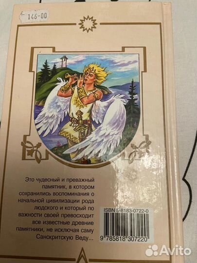 Золотая книга коляды. Книга Родовичей