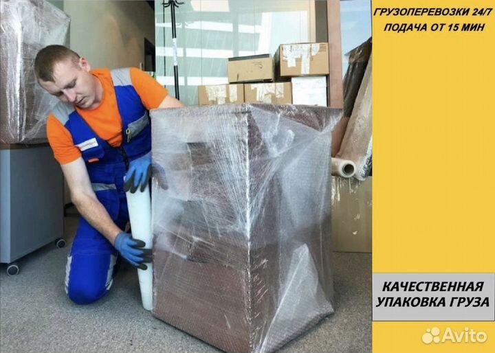 Грузоперевозки Газель Перевозки Переезды