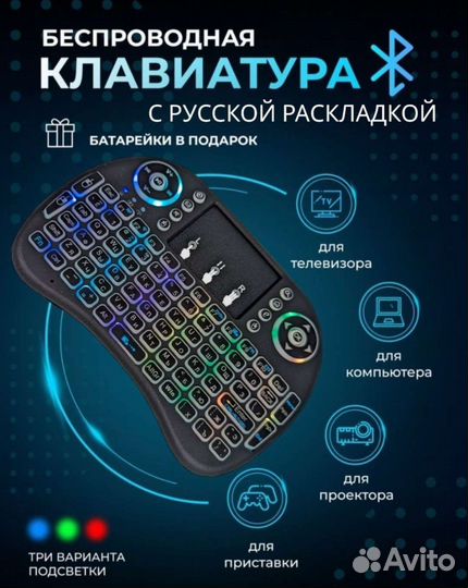 Беспроводная клавиатура-джойстик для Smart TV