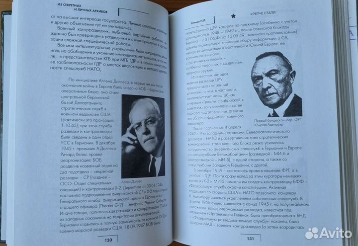 Устинов И.Л. Крепче стали. Записки ветерана военно