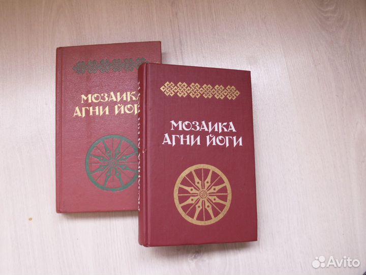 Мозаика Агни Йоги. В двух книгах