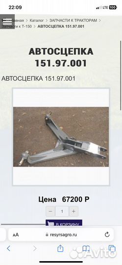 Автосцепка т-150