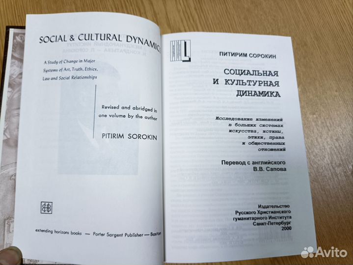 Питирим Сорокин Социальная и культурная динамика