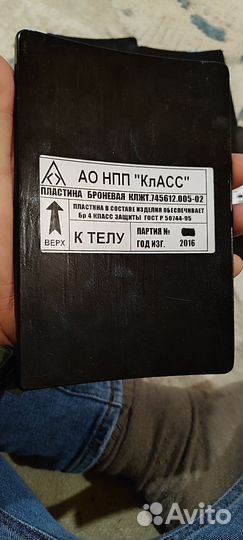 Пластины для бронежилета