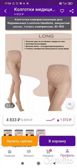 Компрессионные колготки для беременных