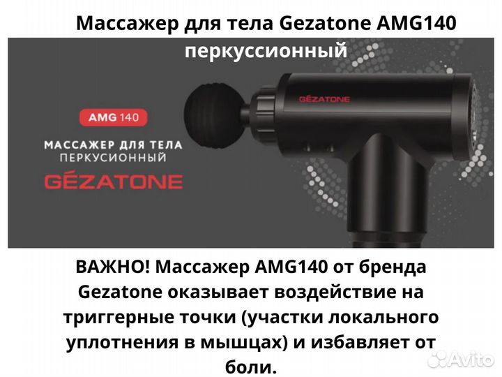 Массажер для тела Gezatone перкуссионный