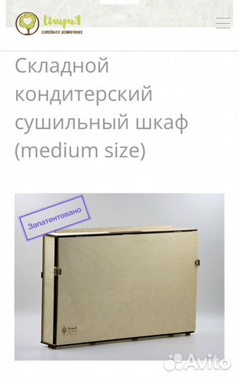 Сушильный шкаф для пряников и зефира