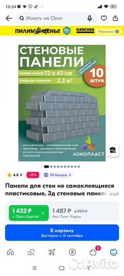 Стеновые панели