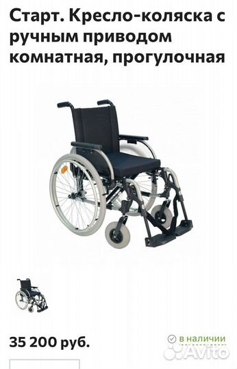 Кресло-коляска комнатная, прогулочная