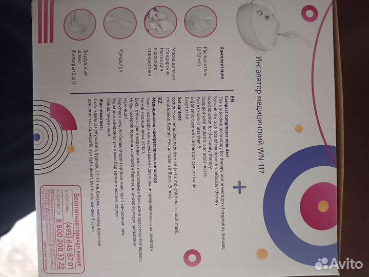 Ингалятор медицинский Wn-117