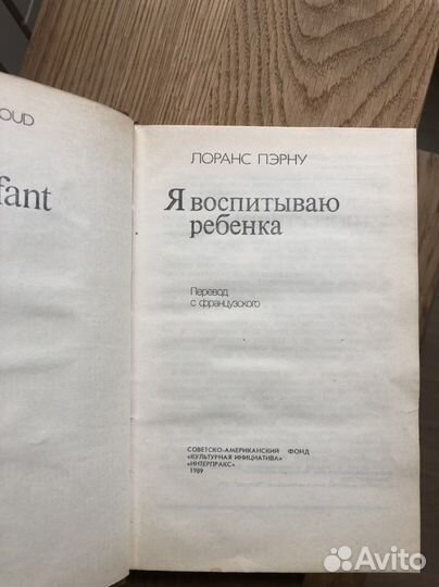 Книга 1989 о воспитании детей