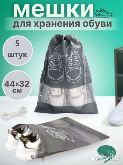 Хранения для обуви