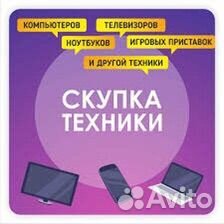 Срочный выкуп цифровой техники