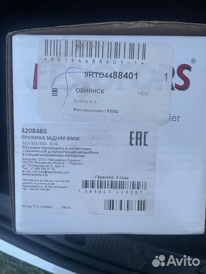 Пружина задняя bmw f10 новая lesjofors 4208480