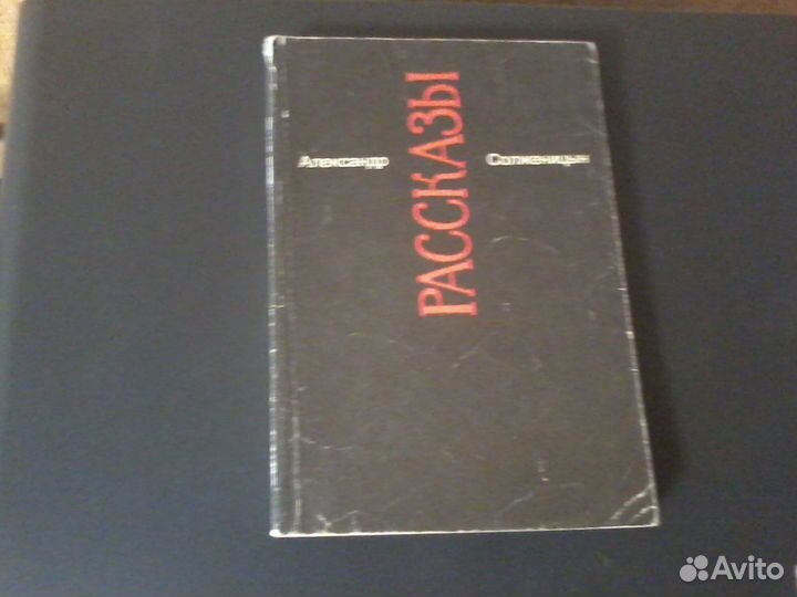 А.Солженицын 7 -и томник