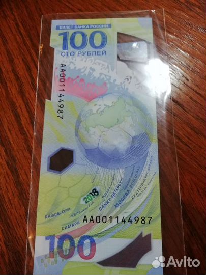 Банкнота. Чемпионат по футболу