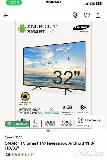 Телевизор SMART tv