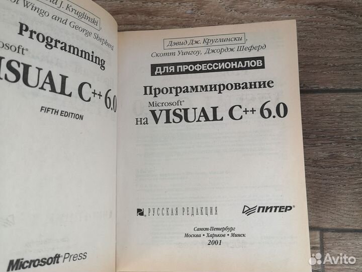 Книга программирование на Visual C++ 6