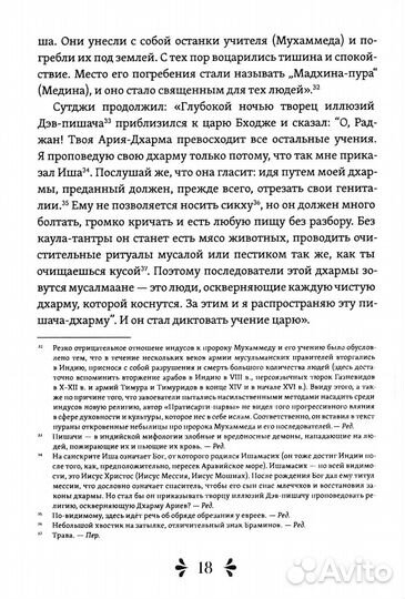 Древние ведические предсказания о будущем. Бхавишья-пурана