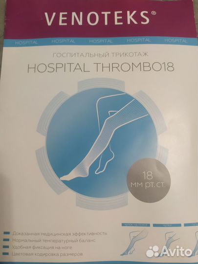 Компрессионные чулки