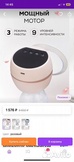 Молокоотсос электрический