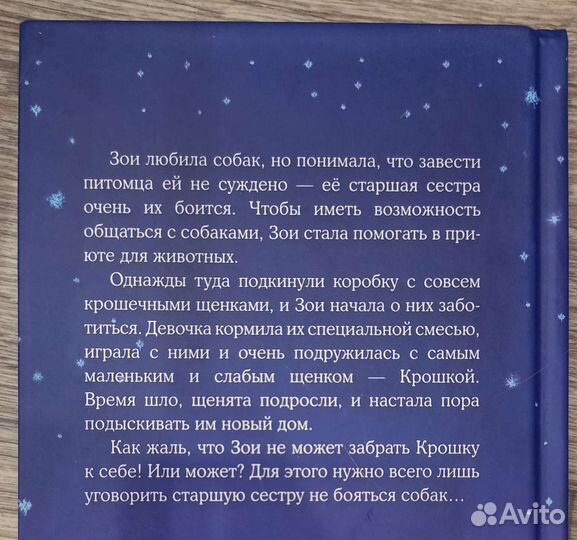 Книга «щенок Крошка или друзья на век» Холли Вебб