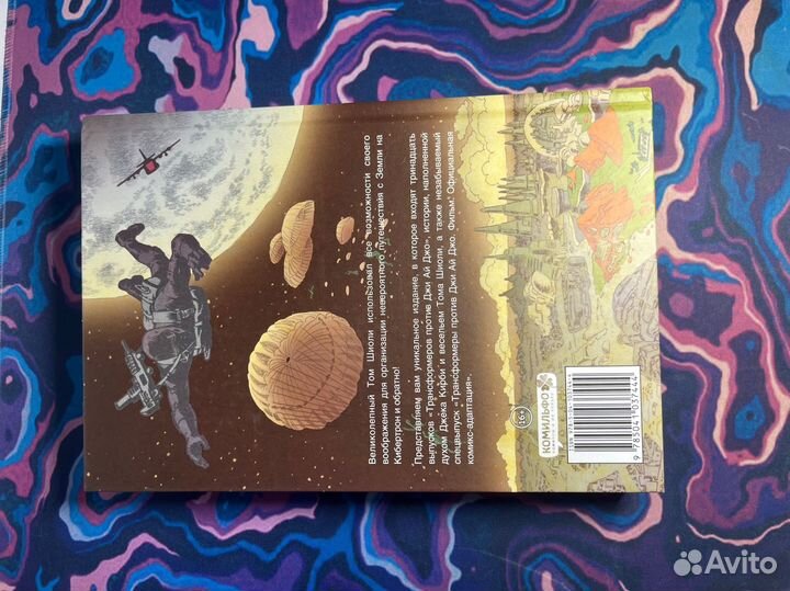 Трансформеры против Джи Ай Джо комикс