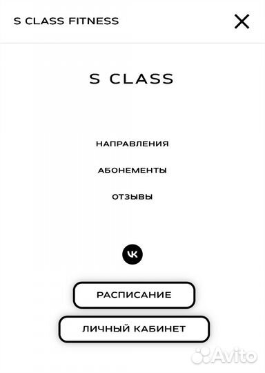 Абонемент в фитнес клуб s-class