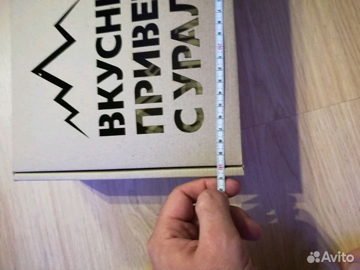 Подарочная коробка/упаковка Урал, вкусный привет с