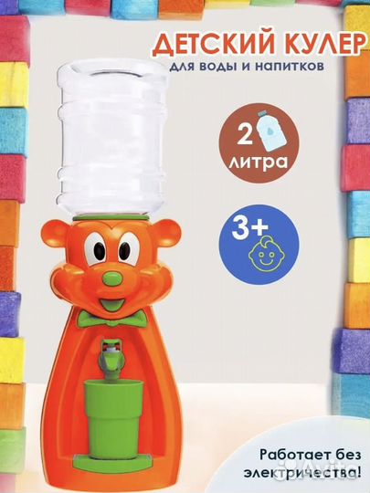 Детский кулер
