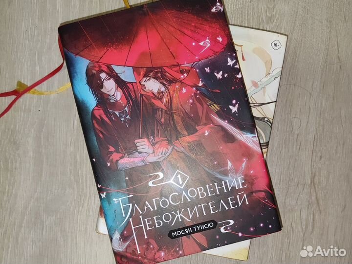 Благословение небожителей