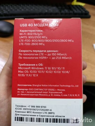 4g модем МТС