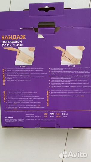 Бандажи дородовый и послеродовый