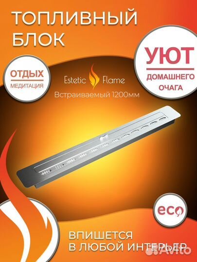 Биокамин топливный блок