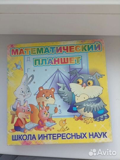 Математический планшет