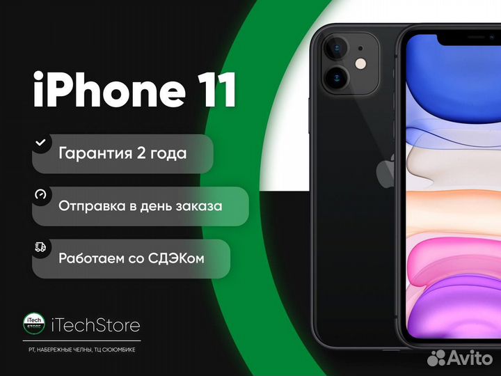 iPhone 11, 128 ГБ