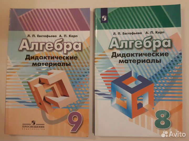 Зив Геометрия Евстафьева Алгебра. 6, 7, 8, 9