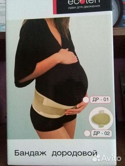 Бандаж дородовой