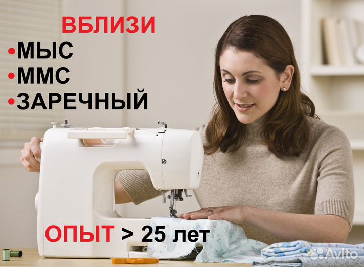 Швея на дому / на производстве