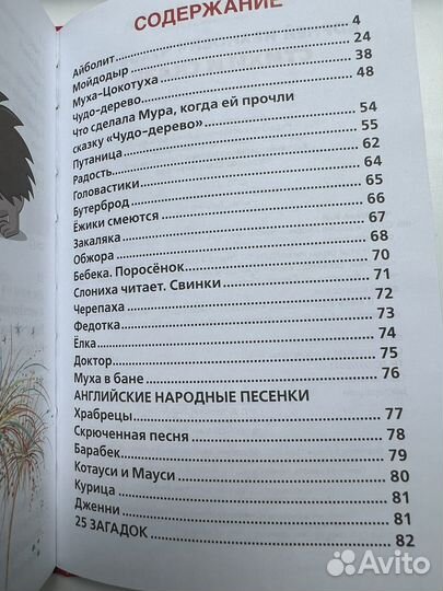 Детские книги Чуковский