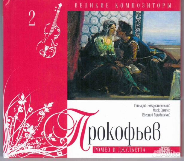 Фаина Раневская. Паганини. Прокофьев